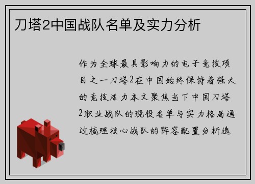 刀塔2中国战队名单及实力分析