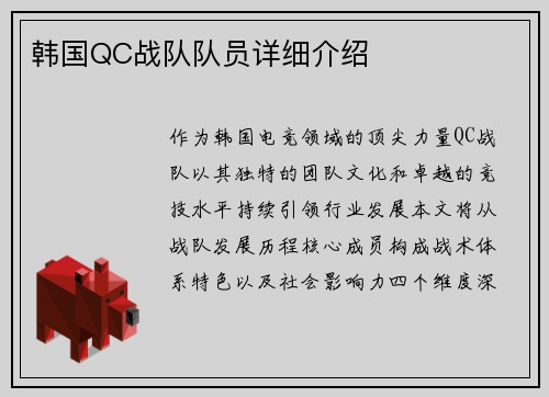 韩国QC战队队员详细介绍