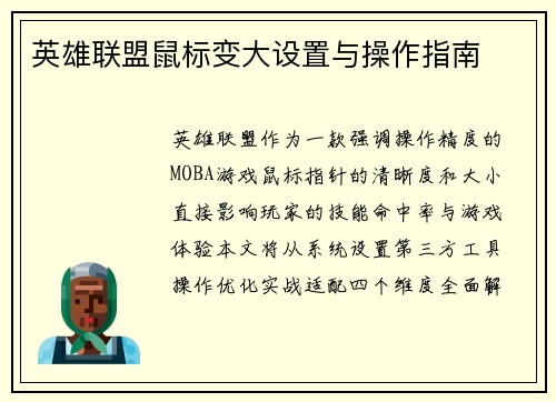 英雄联盟鼠标变大设置与操作指南