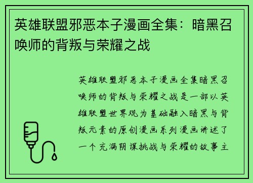 英雄联盟邪恶本子漫画全集：暗黑召唤师的背叛与荣耀之战