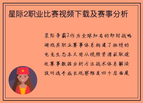 星际2职业比赛视频下载及赛事分析