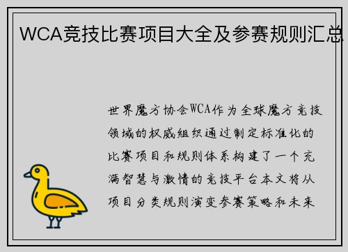 WCA竞技比赛项目大全及参赛规则汇总