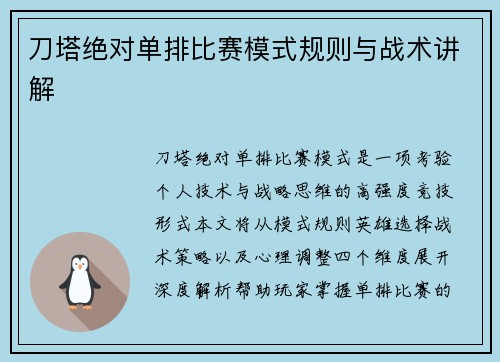 刀塔绝对单排比赛模式规则与战术讲解