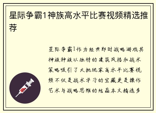 星际争霸1神族高水平比赛视频精选推荐