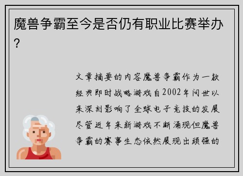 魔兽争霸至今是否仍有职业比赛举办?