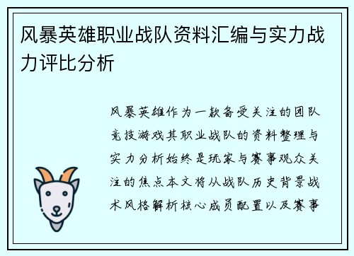 风暴英雄职业战队资料汇编与实力战力评比分析