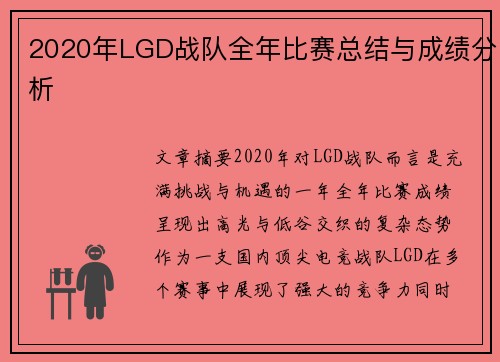 2020年LGD战队全年比赛总结与成绩分析