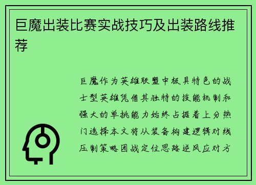 巨魔出装比赛实战技巧及出装路线推荐